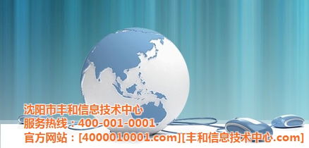 高清視覺(jué)賦能網(wǎng)站推廣 豐和信息技術(shù)中心的技術(shù)優(yōu)勢(shì)與在線咨詢(xún)服務(wù)